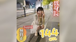 3 Days! Half Price!! [First Shoot] [Face Revealed] Immoral Pleasure Invading A Short Woman. 144cm. Small Breasts. Big Ass. Three Perfect Combinations. Outdoor Blowjob In The Park, Followed By A Massive Creampie In A Plump And Fleshy Bank Pussy. 2 Ejaculations