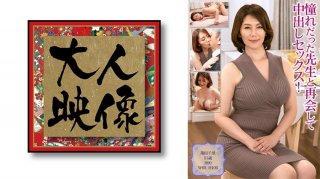 Reunited With The Teacher I Admired And Had Creampie Sex! 【Shoda Chisato】