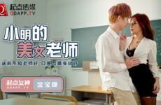 Xiaomings Beautiful Teacher Jinbao Na